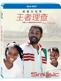 王者理查-(藍光)