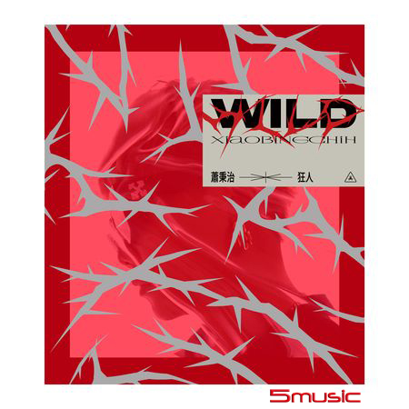 狂人 (限定精裝版)