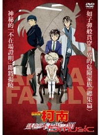 名偵探柯南：緋色的不在場證明(平裝版)