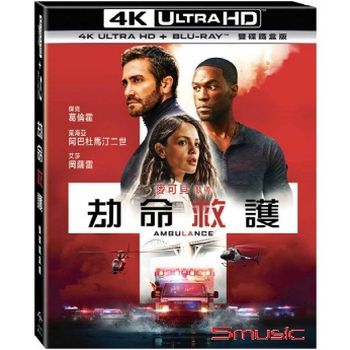 劫命救護 UHD+BD 雙碟鐵盒版