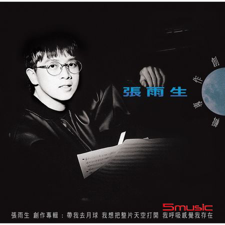 帶我去月球  [典藏彩膠.大理石灰]