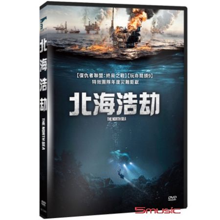 北海浩劫(挪威電影)