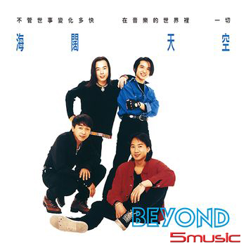 海闊天空  (白膠)