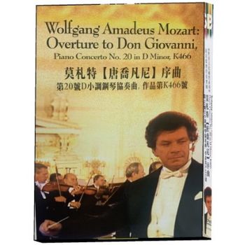 莫札特[唐喬凡尼]序曲