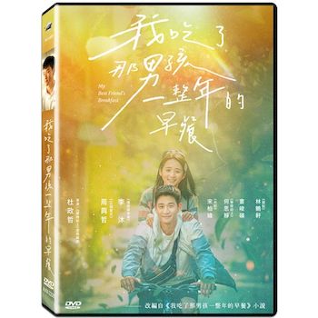 我吃了那男孩一整年的早餐