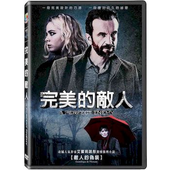 完美的敵人