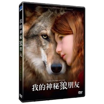 我的神秘狼朋友(法國電影)