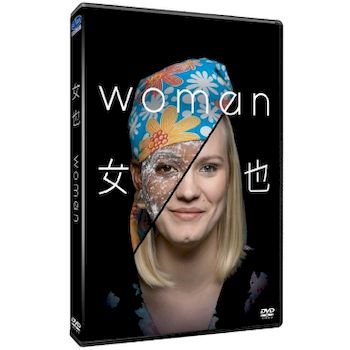女也(紀錄片)