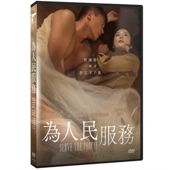 為人民服務