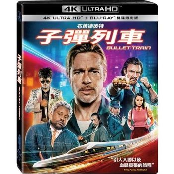 子彈列車UHD+BD 雙碟限定版