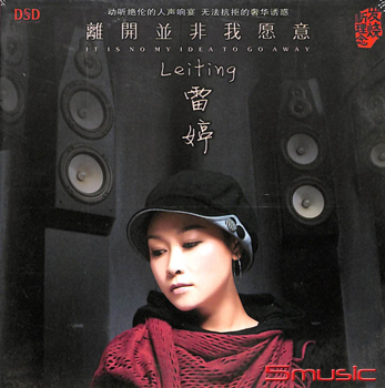 離開並非我願意