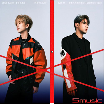 愛在你身邊 Love Game (預購版)