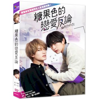 糖果色的戀愛反論(全8集)