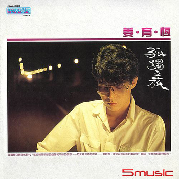 愛我 孤獨之旅 (黑膠)