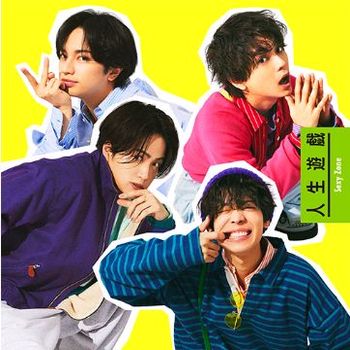 人生遊戲 (環球官方進口初回限定盤A-CD+DVD)