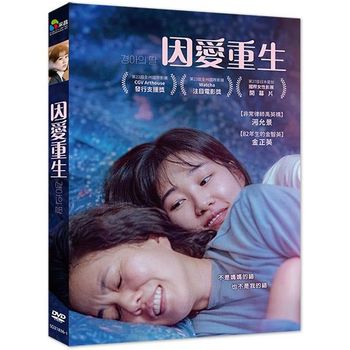 因愛重生