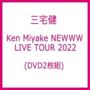 《Ken Miyake NEWWW LIVE TOUR 2022》日版 2DVD