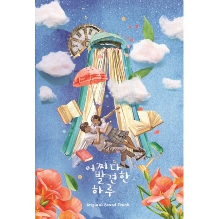 意外發現的一天-電視劇原聲帶(韓國進口版)