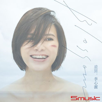 盛開   (簽名版)