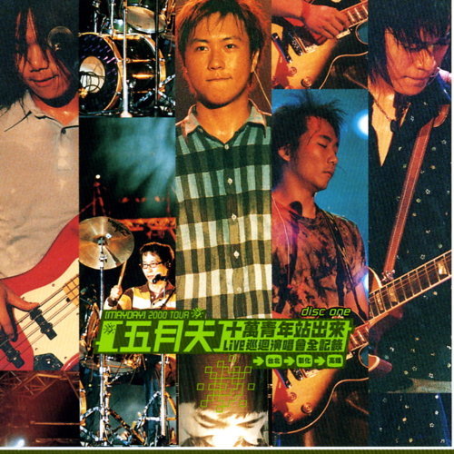 十萬青年站出來-Live巡迴演唱全記錄 (2CD)