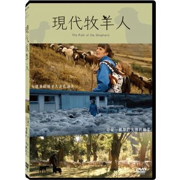 現代牧羊人(紀錄片)
