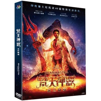 梵天神器：滅世開端