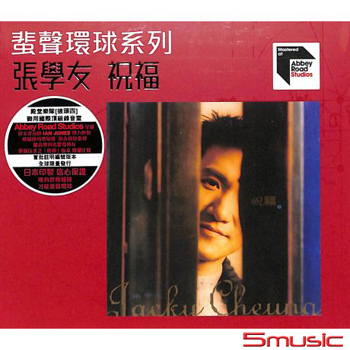 祝福(國語) 蜚聲環球系列ARS CD