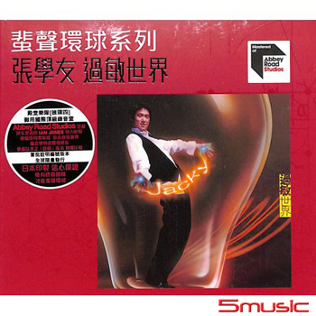 過敏世界(粵語) 蜚聲環球系列ARS CD