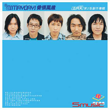 愛情萬歲 (圖片膠)