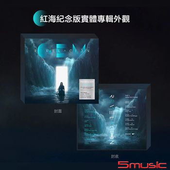 Revelacion (紅海紀念版)