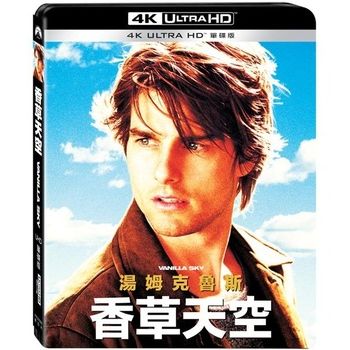 香草天空 UHD 單碟版