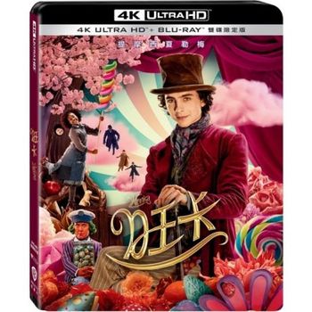旺卡 UHD+BD 雙碟限定版