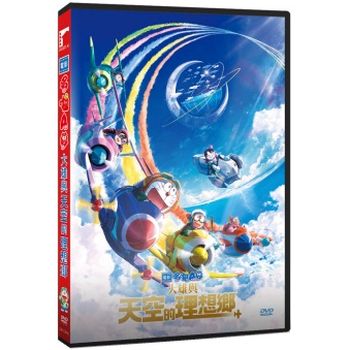 哆啦A夢：大雄與天空的理想鄉(電影版)