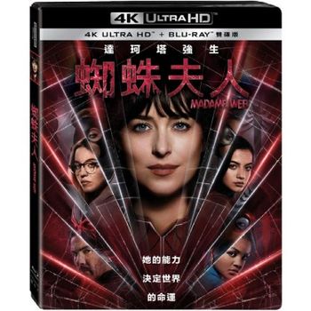 蜘蛛夫人UHD+BD 雙碟限定版