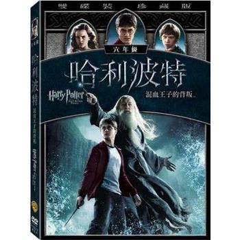哈利波特-混血王子的背叛 (雙碟裝 珍藏版)