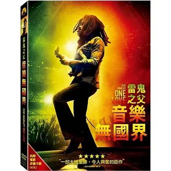 雷鬼之父：音樂無國界