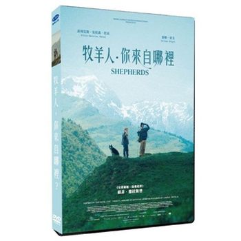 牧羊人，你來自哪裡