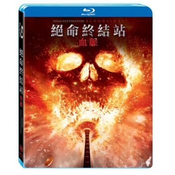 絕命終結站 血脈-(藍光)