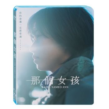 那個女孩-(藍光)