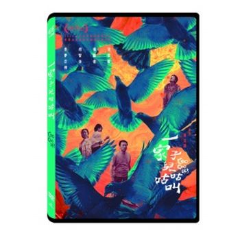 一家子兒咕咕叫