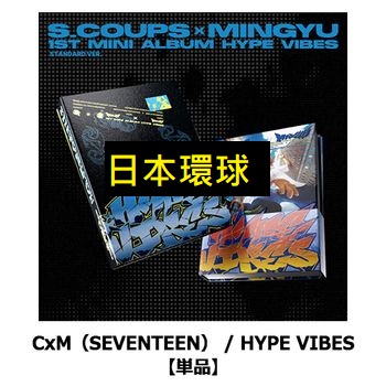(日本環球/combi版)第一張迷你專輯「HYPE VIBES」(日本進口版)