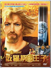 俄羅斯王子(俄羅斯動畫)