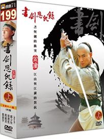 書劍恩仇錄-下(21-40集)