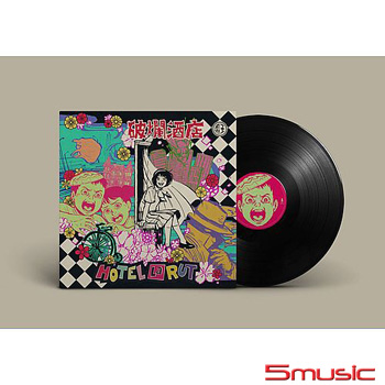 破爛酒店 (限量版黑膠)