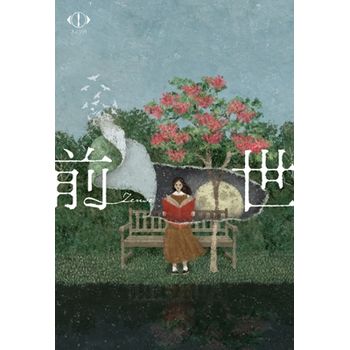 Yorushika LIVE 2024「前世」(初回限定盤(2DVD))