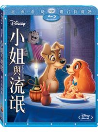 小姐與流氓-(鑽石版 BD)