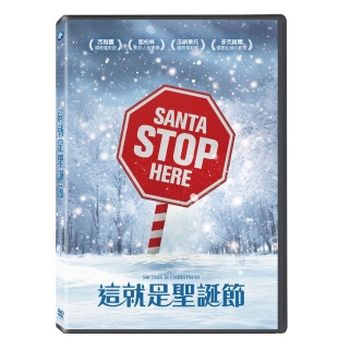 這就是聖誕節 (紀錄片)