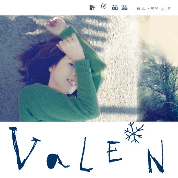 茹此精彩十三首LP 180G