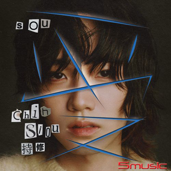 受（愛的精裝版）