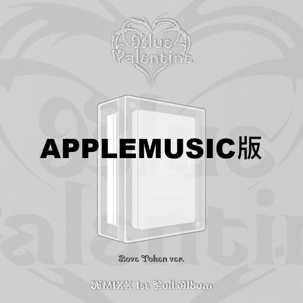 (APPLEMUSIC版)第一張正規專輯「BLUE VALENTINE(Love Token